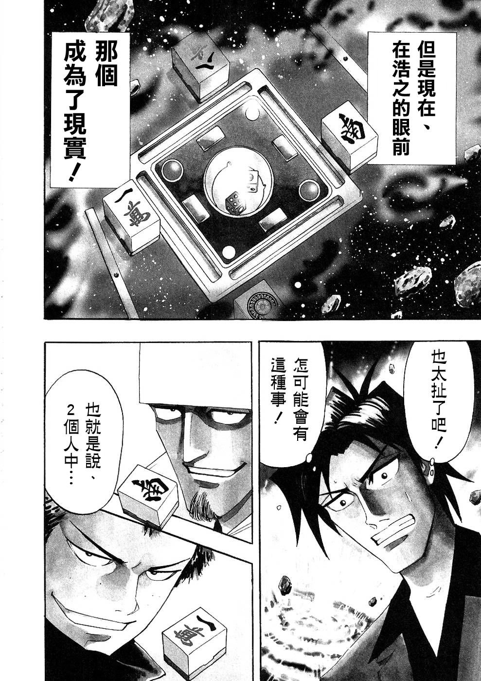 HERO 逆境的斗牌韩漫全集-第31话无删减无遮挡章节图片 