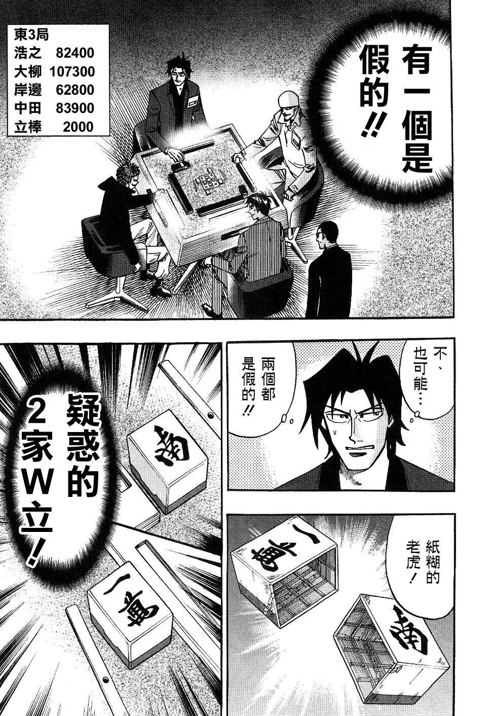 HERO 逆境的斗牌韩漫全集-第31话无删减无遮挡章节图片 