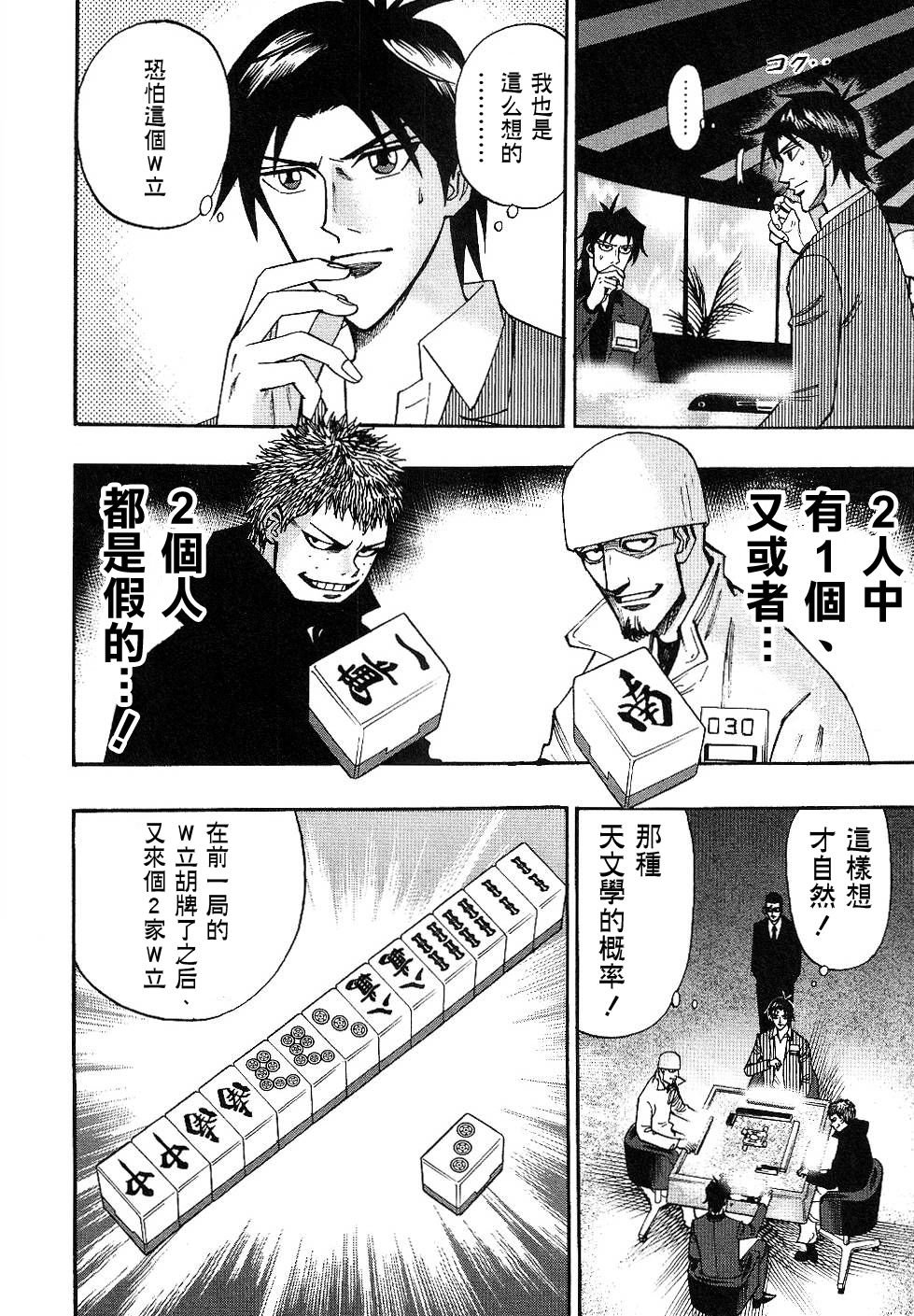 HERO 逆境的斗牌韩漫全集-第31话无删减无遮挡章节图片 