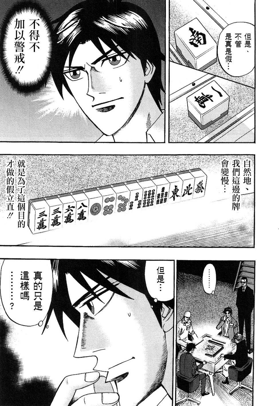 HERO 逆境的斗牌韩漫全集-第31话无删减无遮挡章节图片 