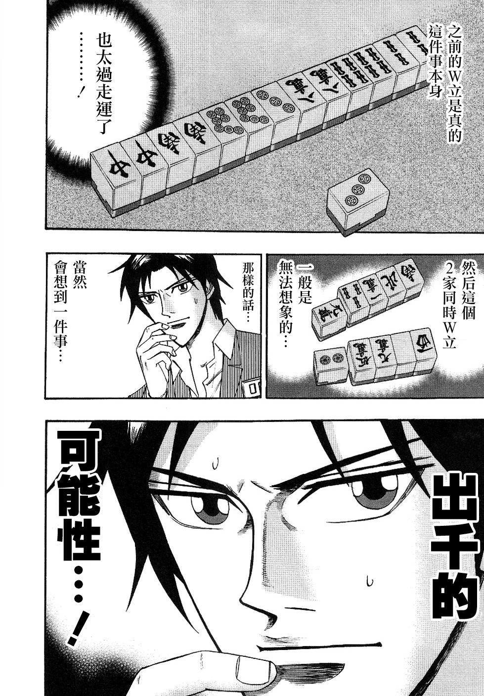 HERO 逆境的斗牌韩漫全集-第31话无删减无遮挡章节图片 