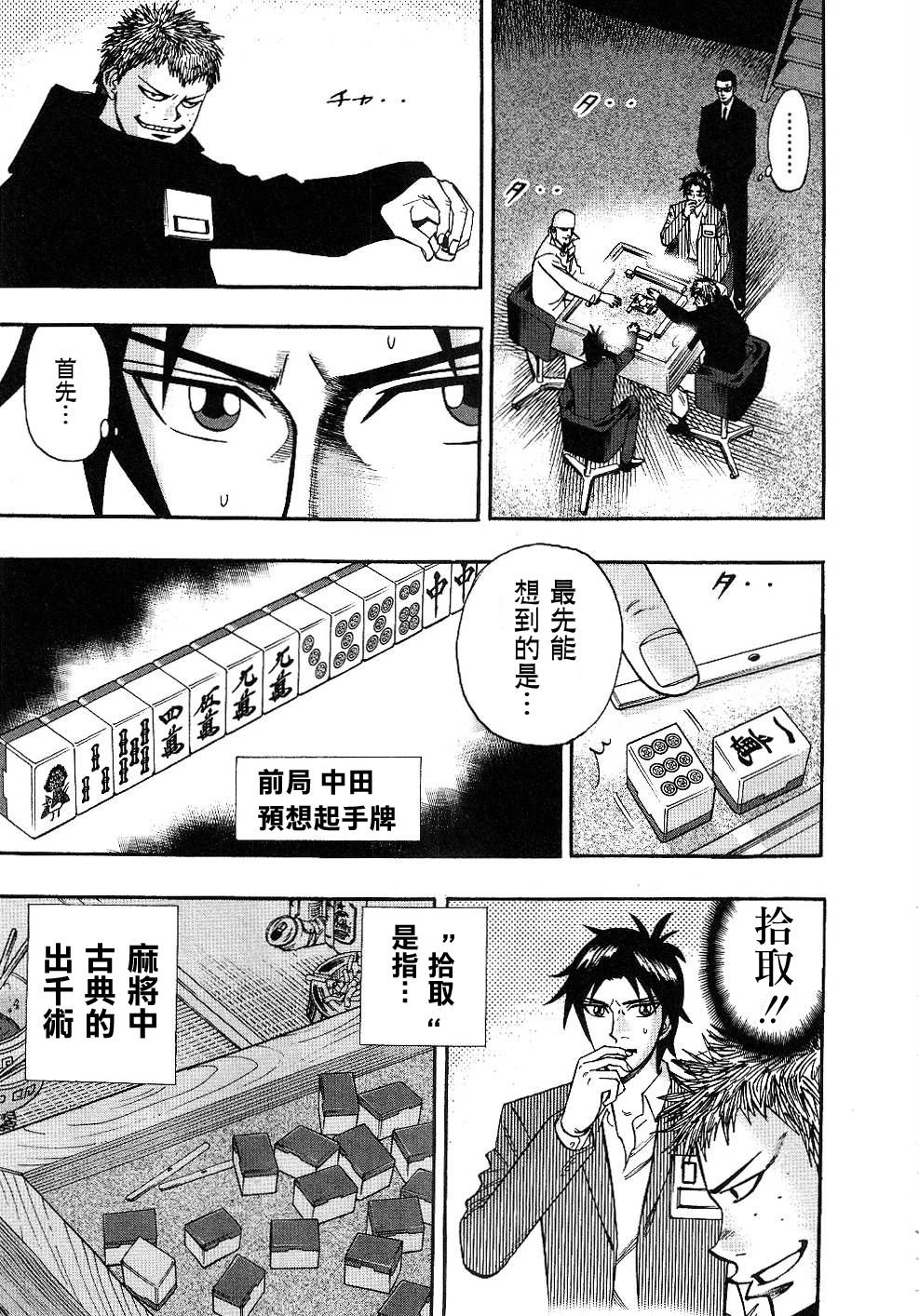 HERO 逆境的斗牌韩漫全集-第31话无删减无遮挡章节图片 
