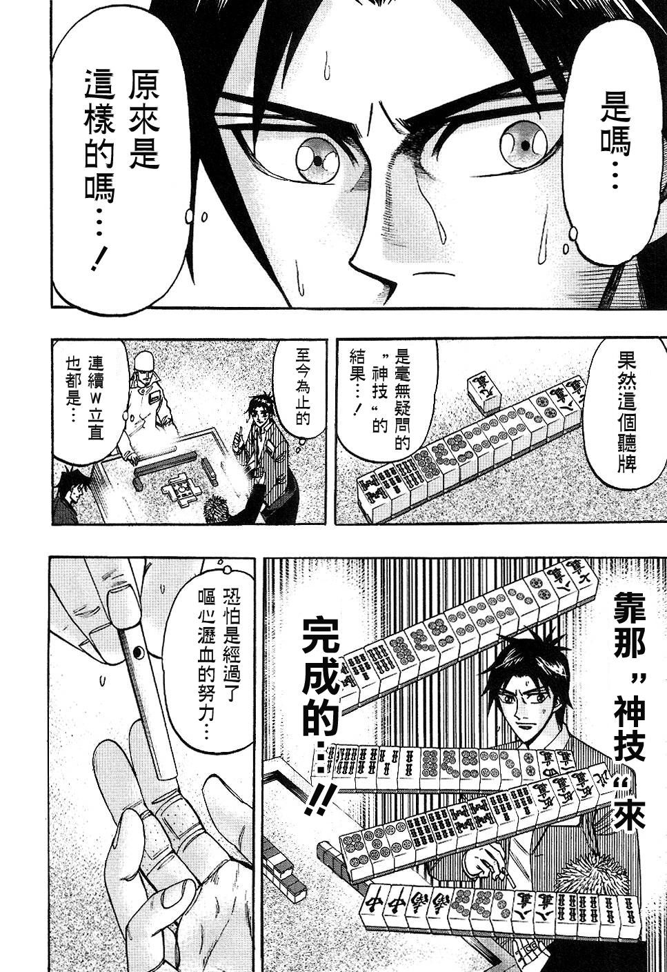 HERO 逆境的斗牌韩漫全集-第33话无删减无遮挡章节图片 