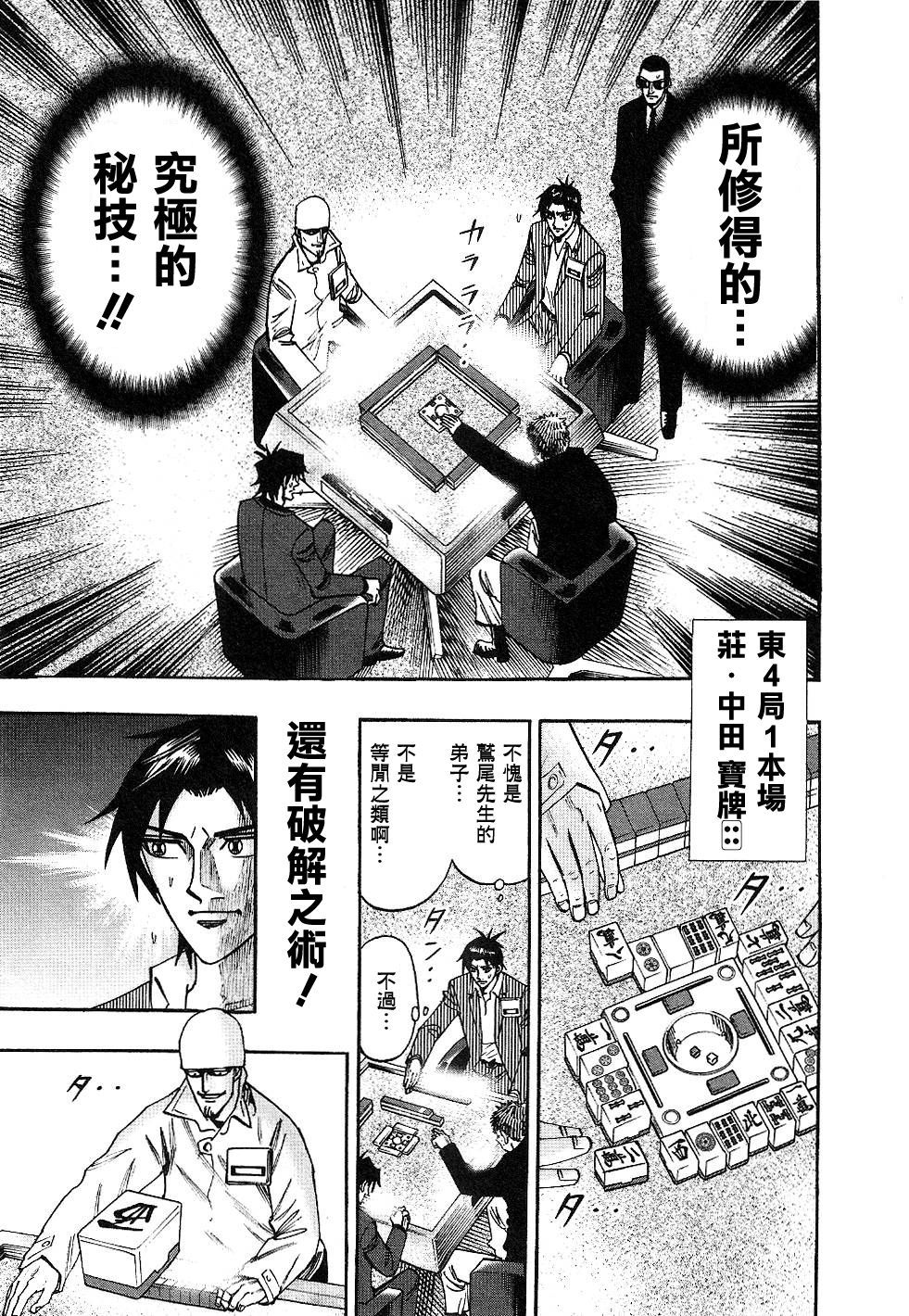 HERO 逆境的斗牌韩漫全集-第33话无删减无遮挡章节图片 