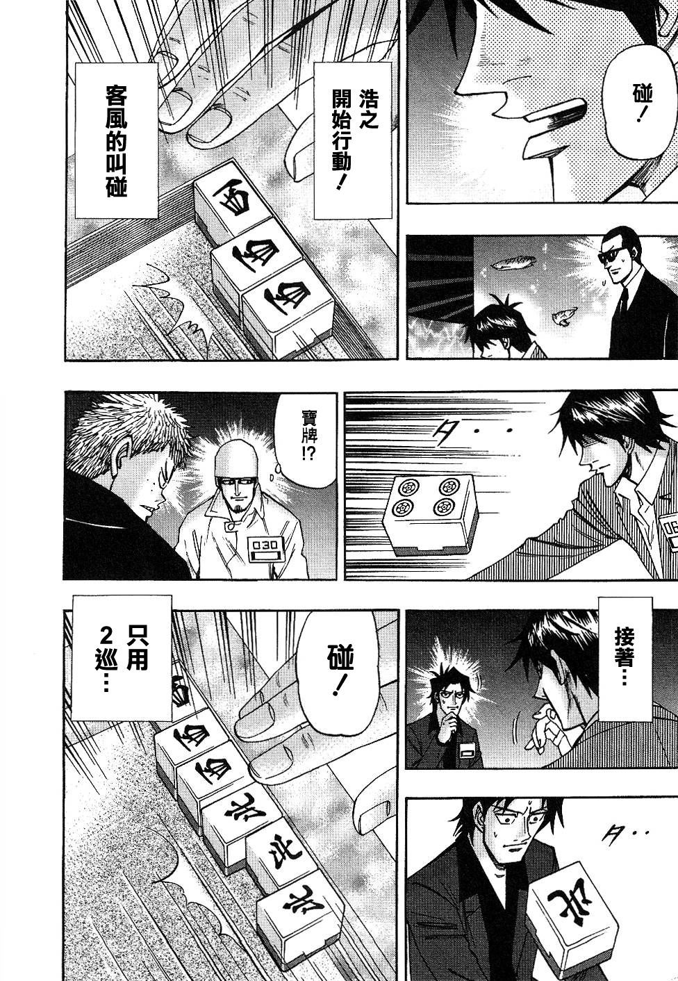 HERO 逆境的斗牌韩漫全集-第33话无删减无遮挡章节图片 