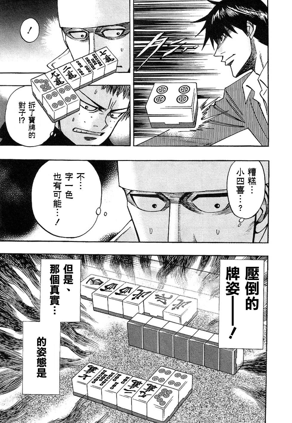 HERO 逆境的斗牌韩漫全集-第33话无删减无遮挡章节图片 