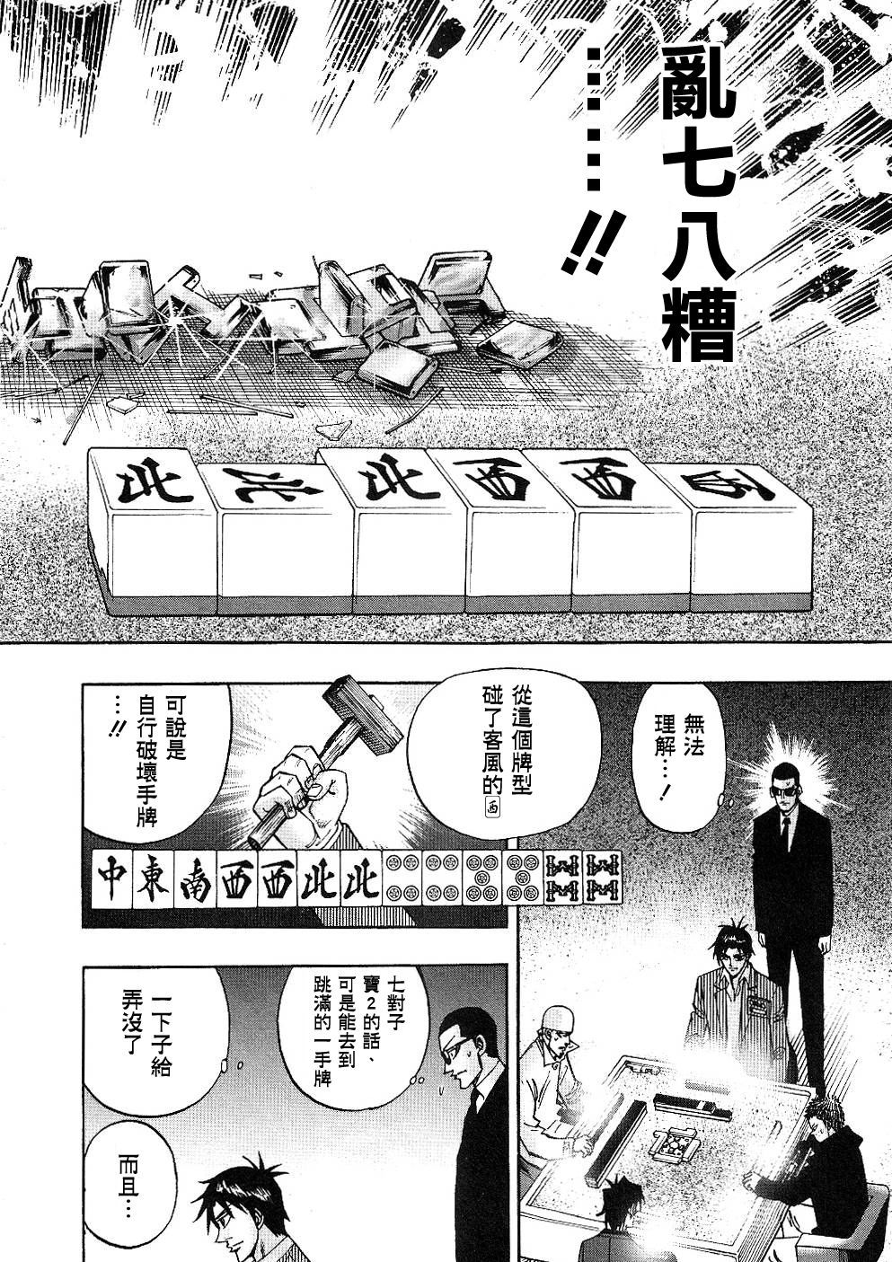 HERO 逆境的斗牌韩漫全集-第33话无删减无遮挡章节图片 