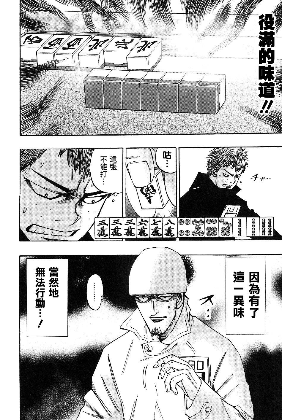 HERO 逆境的斗牌韩漫全集-第33话无删减无遮挡章节图片 