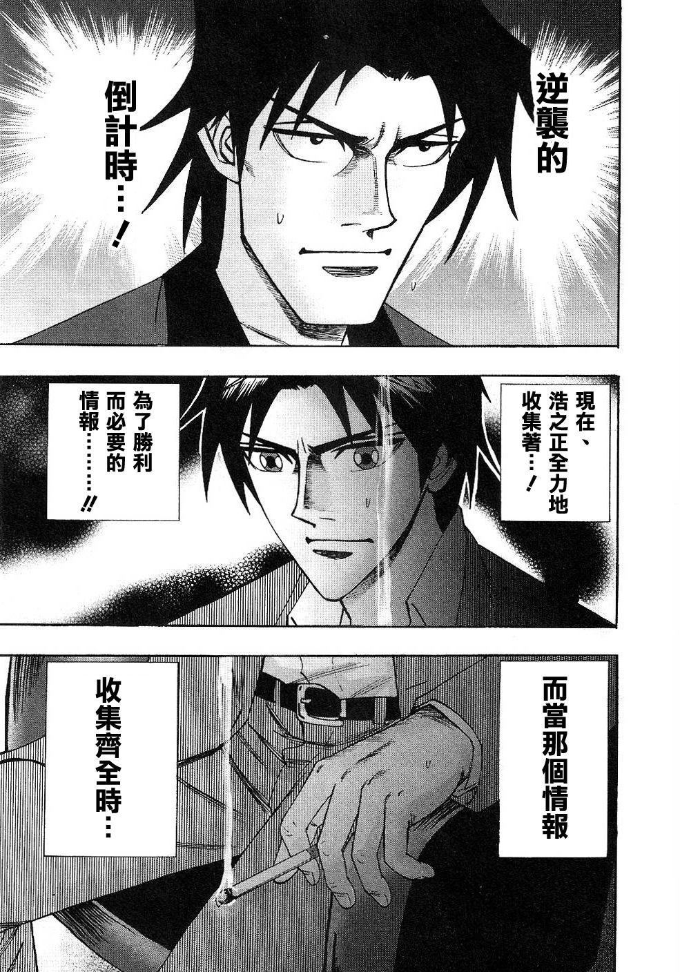 HERO 逆境的斗牌韩漫全集-第33话无删减无遮挡章节图片 