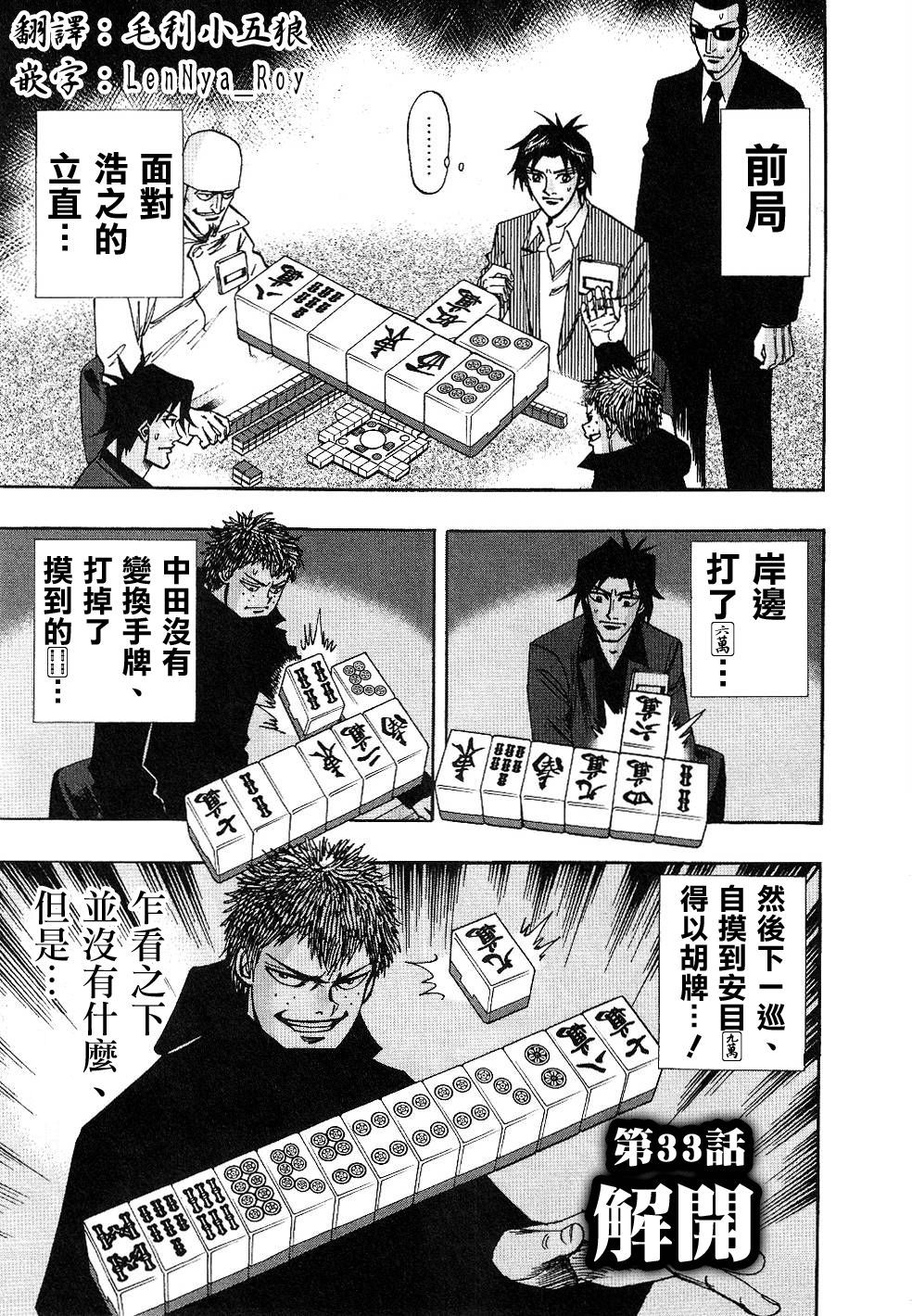 HERO 逆境的斗牌韩漫全集-第33话无删减无遮挡章节图片 