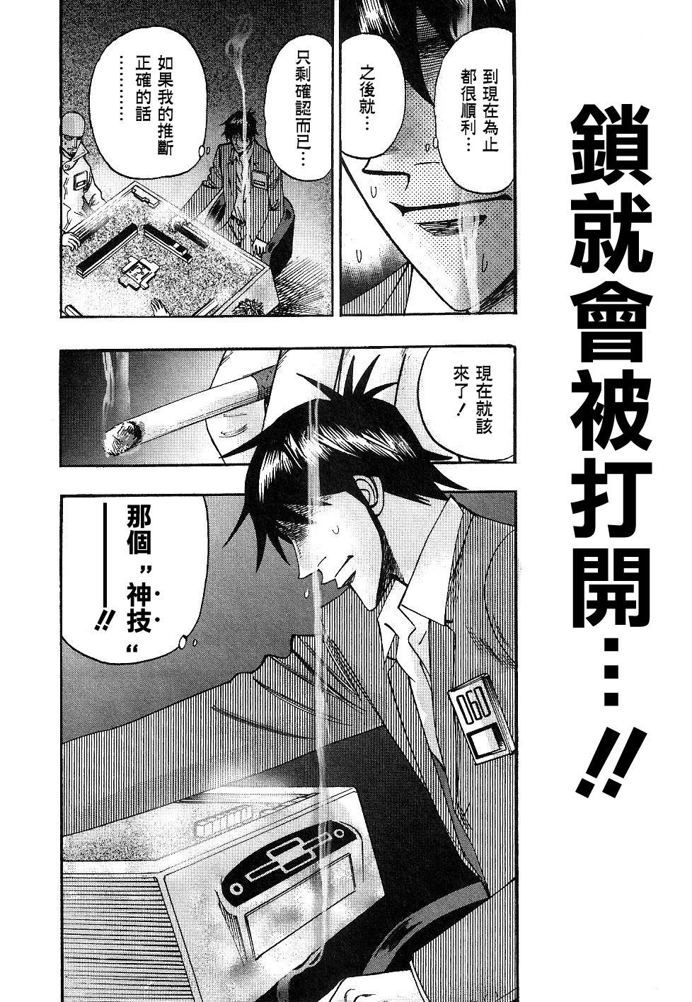 HERO 逆境的斗牌韩漫全集-第33话无删减无遮挡章节图片 