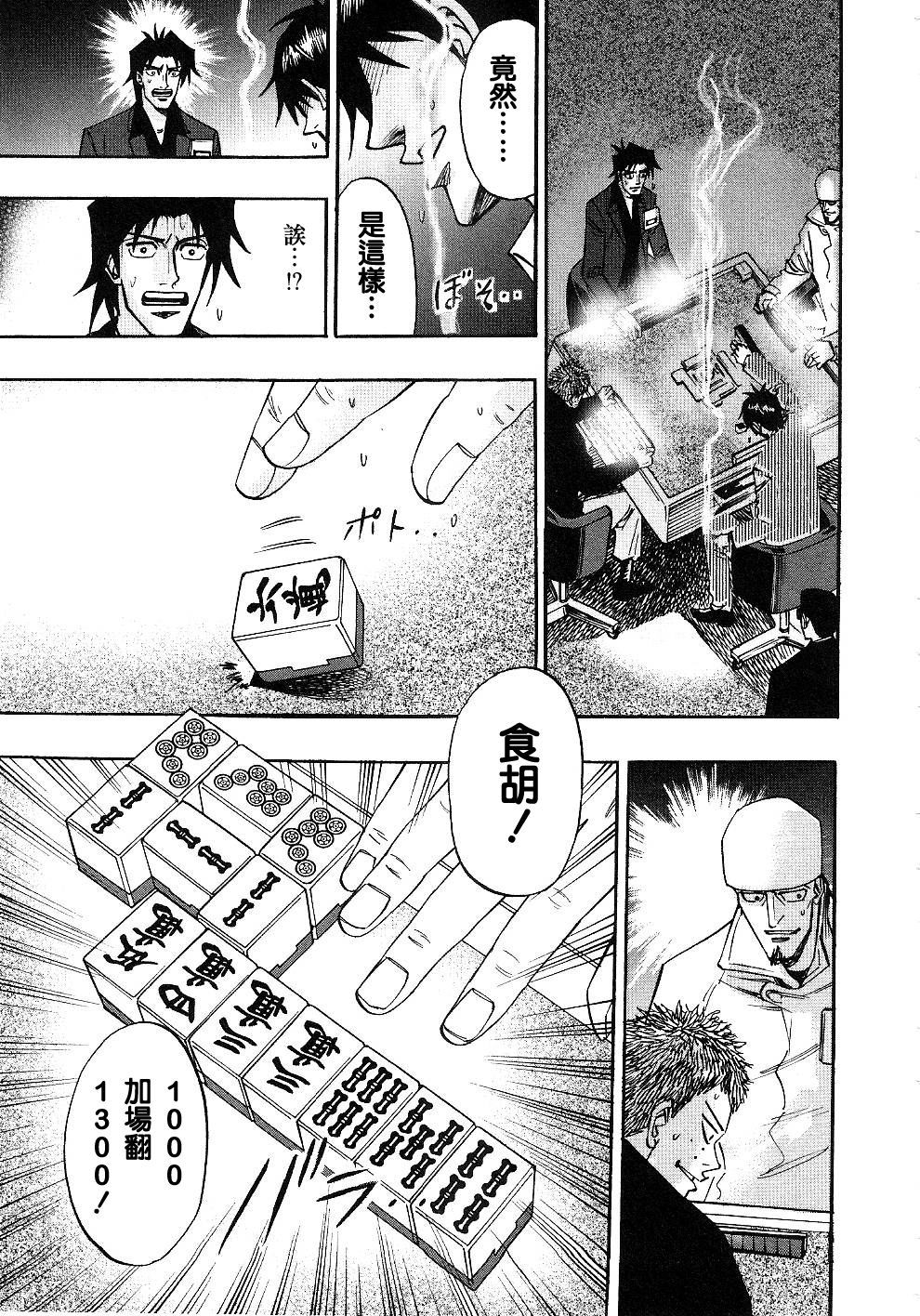 HERO 逆境的斗牌韩漫全集-第33话无删减无遮挡章节图片 