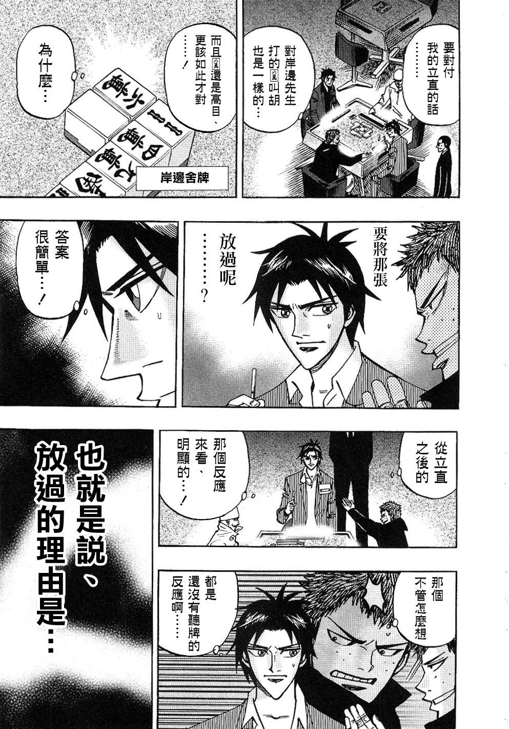 HERO 逆境的斗牌韩漫全集-第33话无删减无遮挡章节图片 