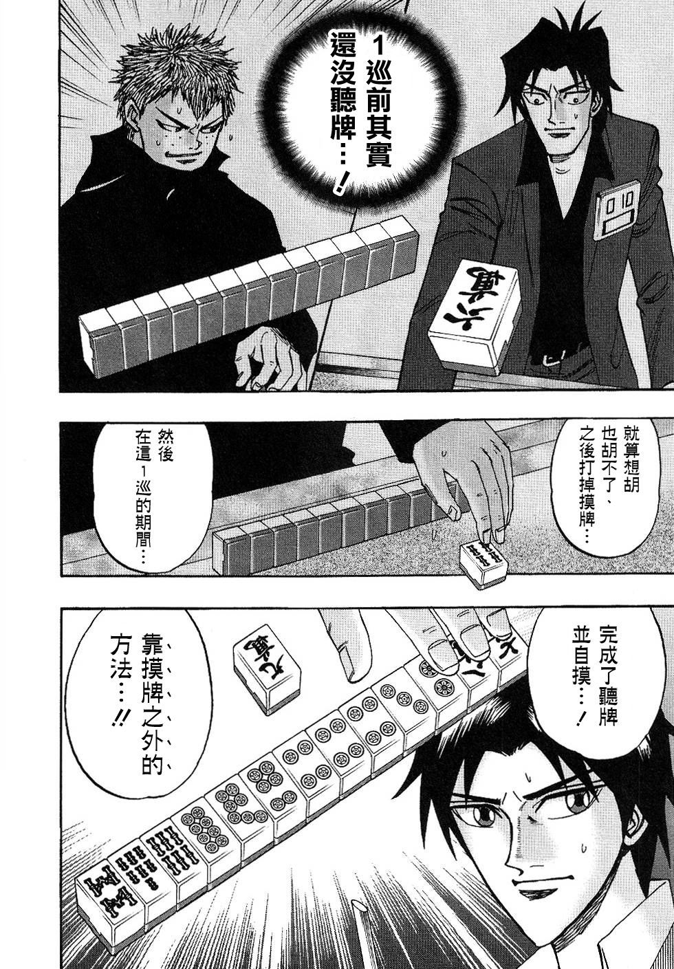 HERO 逆境的斗牌韩漫全集-第33话无删减无遮挡章节图片 