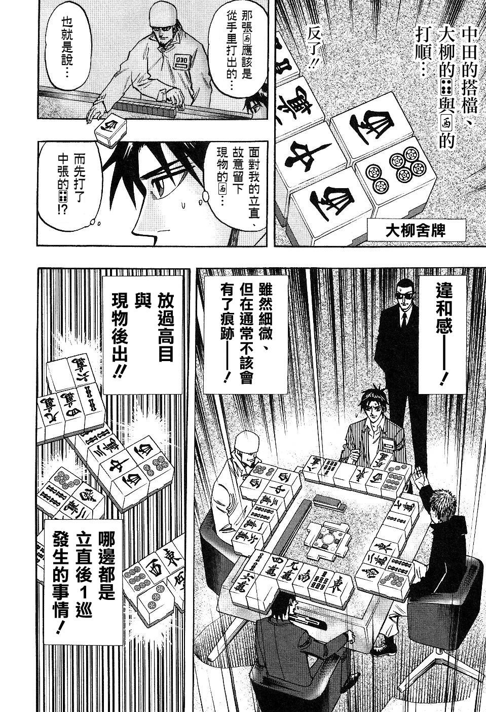 HERO 逆境的斗牌韩漫全集-第33话无删减无遮挡章节图片 