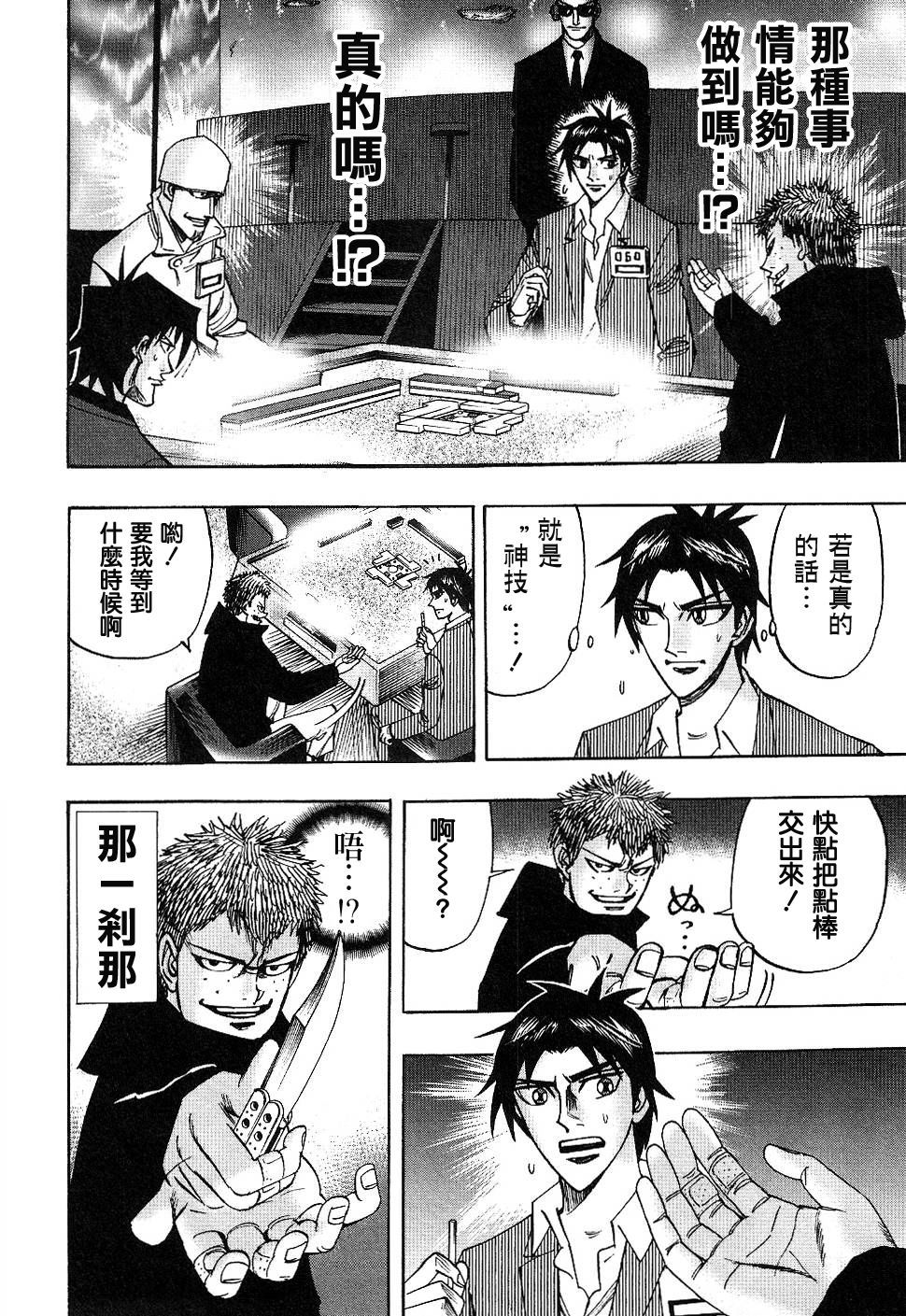 HERO 逆境的斗牌韩漫全集-第33话无删减无遮挡章节图片 