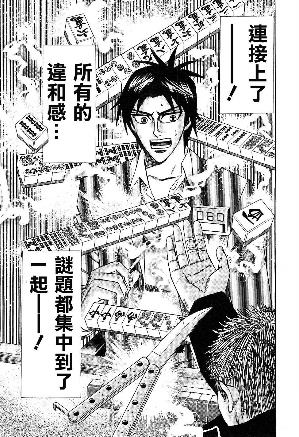 HERO 逆境的斗牌韩漫全集-第33话无删减无遮挡章节图片 