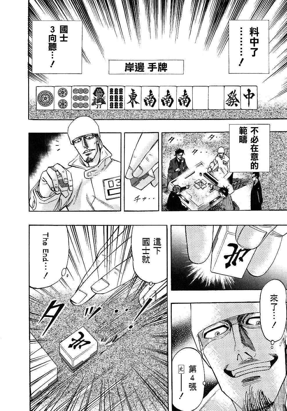 HERO 逆境的斗牌韩漫全集-第34话无删减无遮挡章节图片 