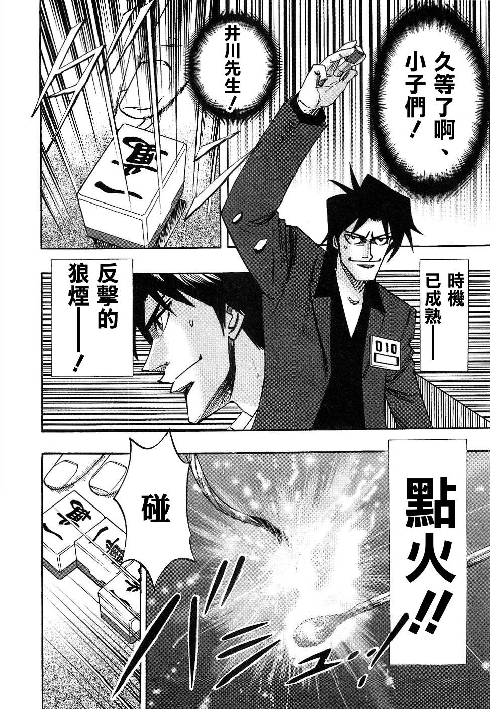 HERO 逆境的斗牌韩漫全集-第34话无删减无遮挡章节图片 