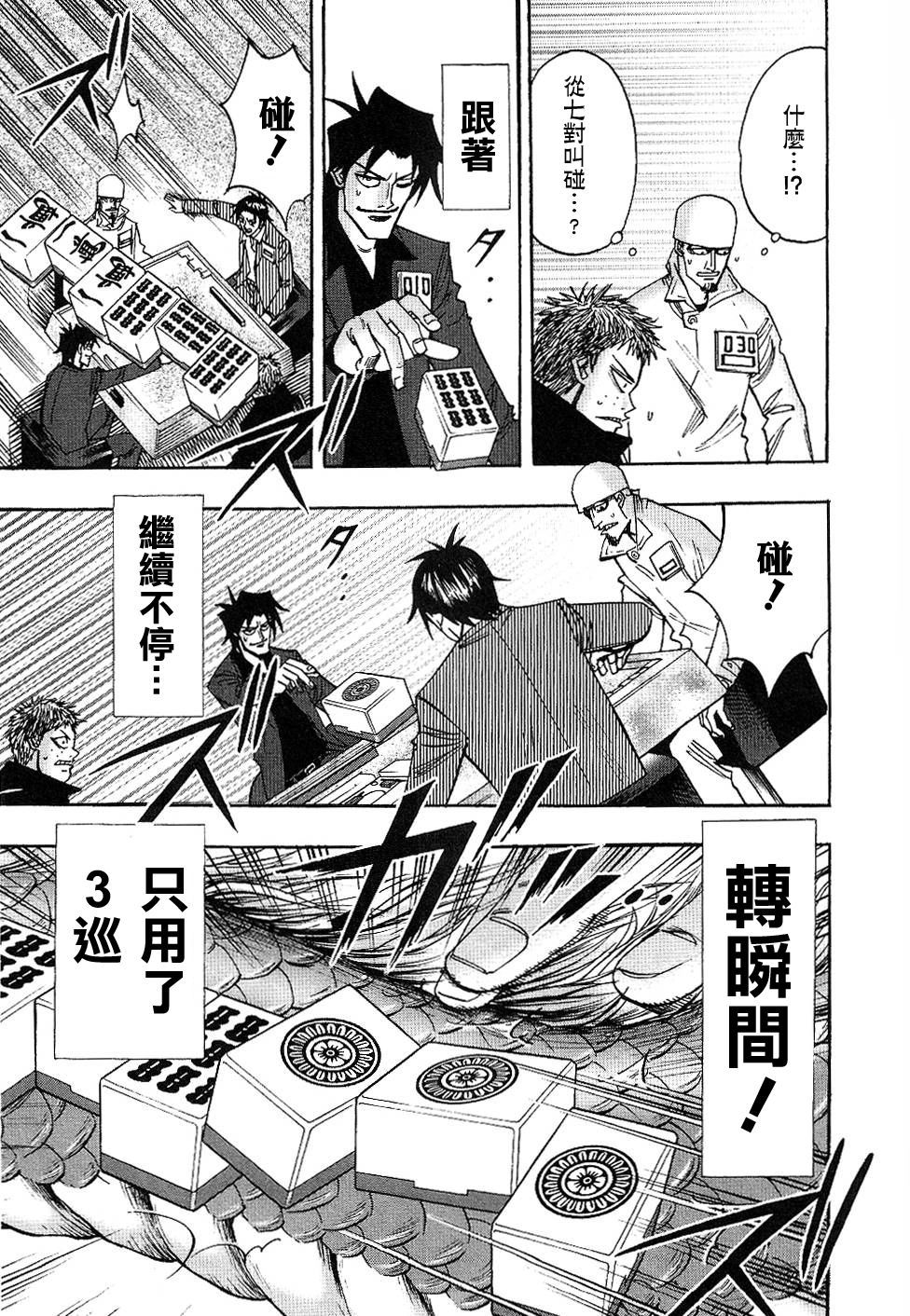 HERO 逆境的斗牌韩漫全集-第34话无删减无遮挡章节图片 