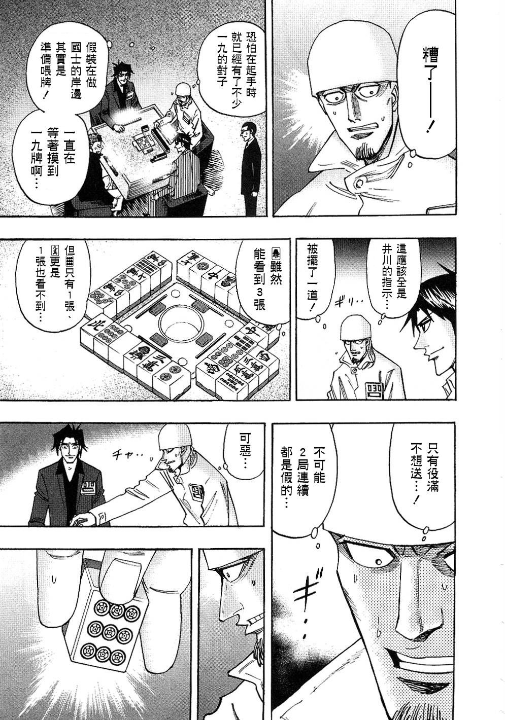 HERO 逆境的斗牌韩漫全集-第34话无删减无遮挡章节图片 