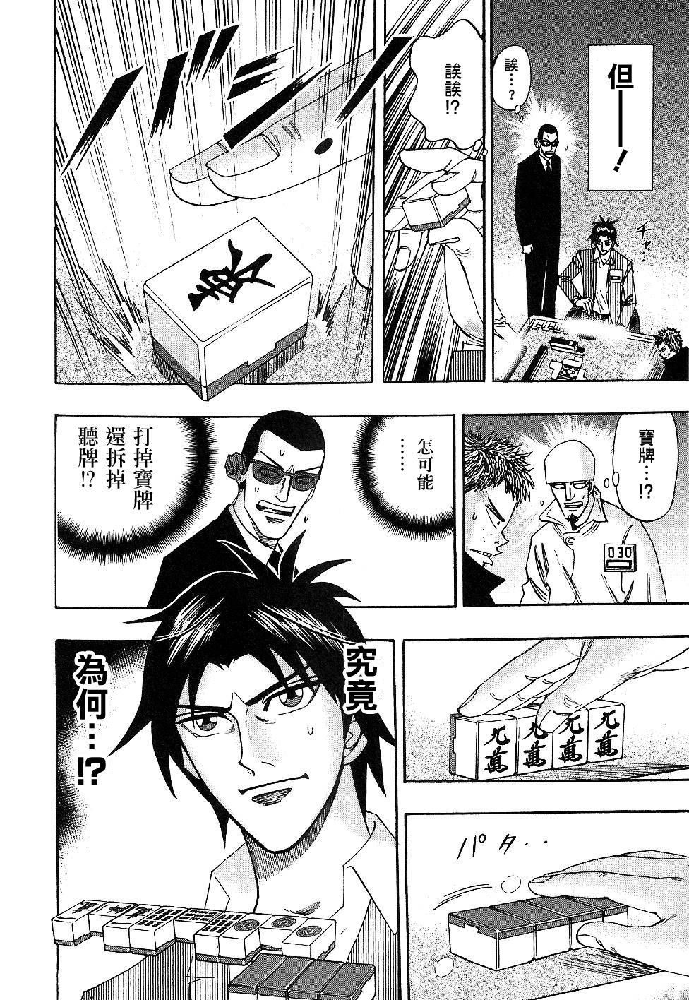 HERO 逆境的斗牌韩漫全集-第34话无删减无遮挡章节图片 