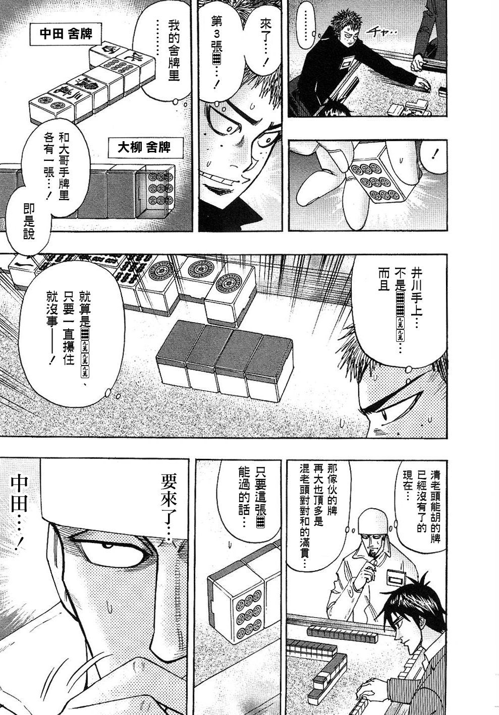 HERO 逆境的斗牌韩漫全集-第34话无删减无遮挡章节图片 