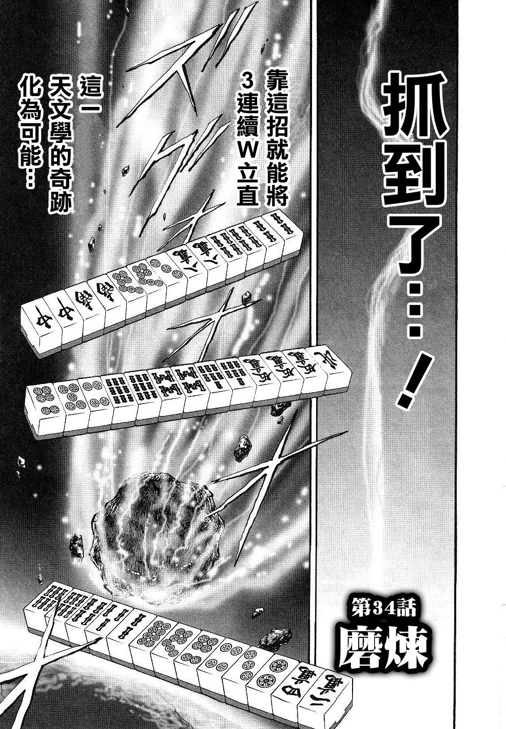 HERO 逆境的斗牌韩漫全集-第34话无删减无遮挡章节图片 