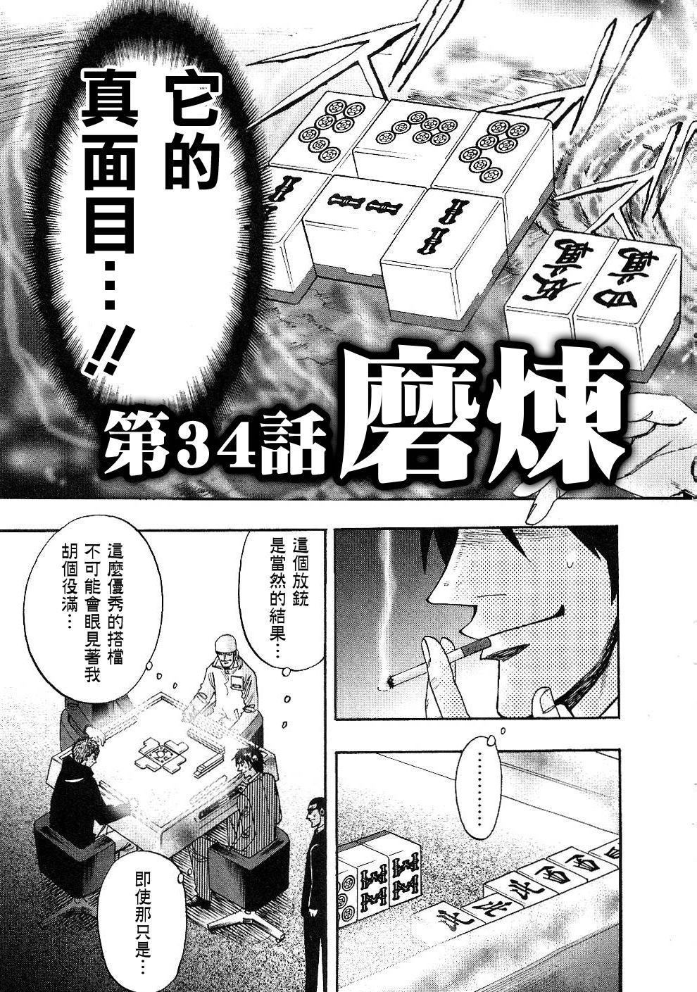 HERO 逆境的斗牌韩漫全集-第34话无删减无遮挡章节图片 