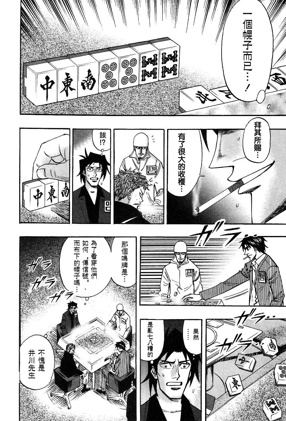 HERO 逆境的斗牌韩漫全集-第34话无删减无遮挡章节图片 