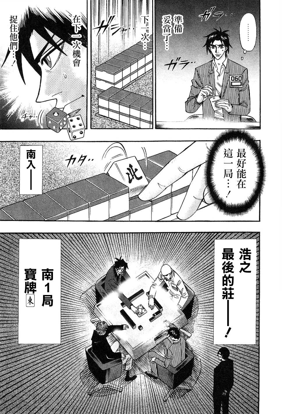 HERO 逆境的斗牌韩漫全集-第34话无删减无遮挡章节图片 