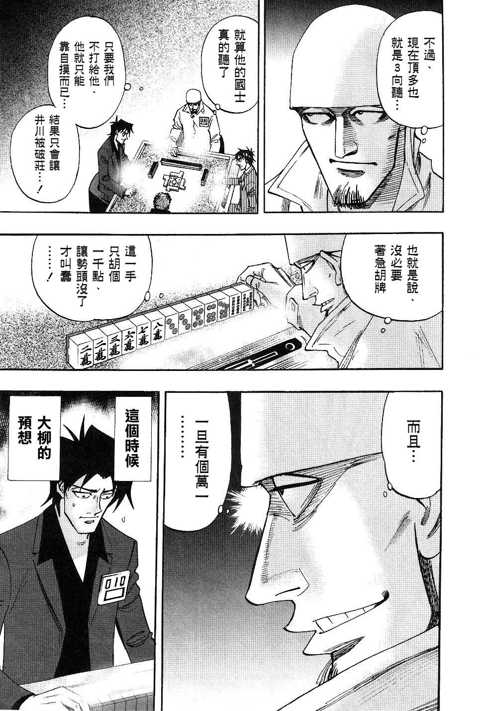 HERO 逆境的斗牌韩漫全集-第34话无删减无遮挡章节图片 