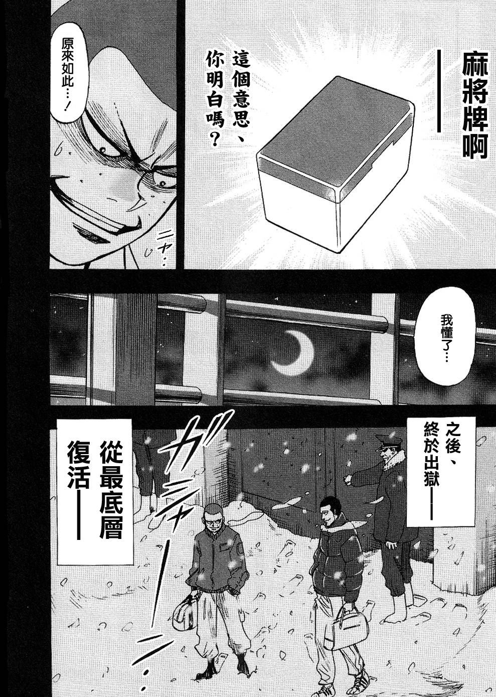 HERO 逆境的斗牌韩漫全集-第35话无删减无遮挡章节图片 