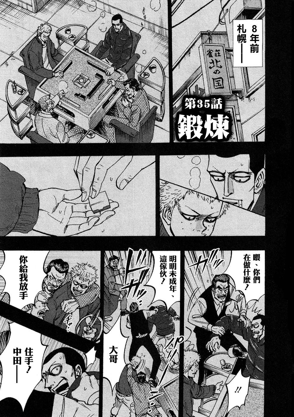 HERO 逆境的斗牌韩漫全集-第35话无删减无遮挡章节图片 