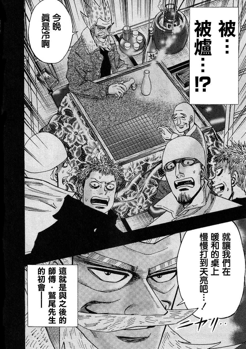 HERO 逆境的斗牌韩漫全集-第35话无删减无遮挡章节图片 