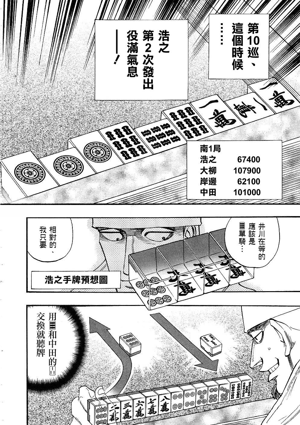 HERO 逆境的斗牌韩漫全集-第35话无删减无遮挡章节图片 