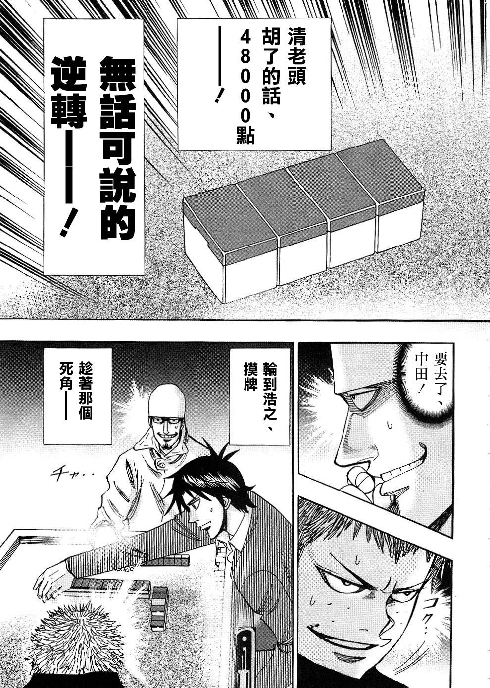 HERO 逆境的斗牌韩漫全集-第35话无删减无遮挡章节图片 