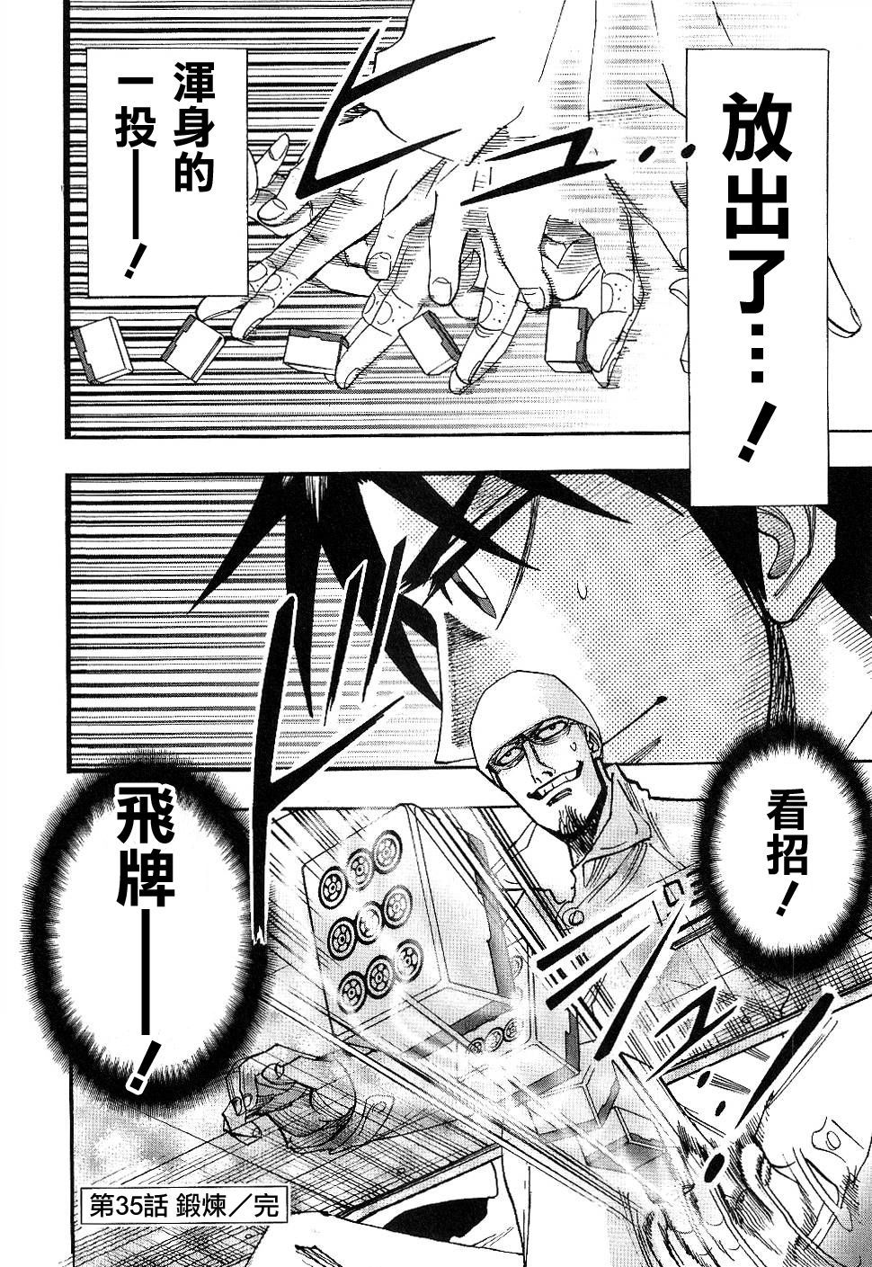 HERO 逆境的斗牌韩漫全集-第35话无删减无遮挡章节图片 
