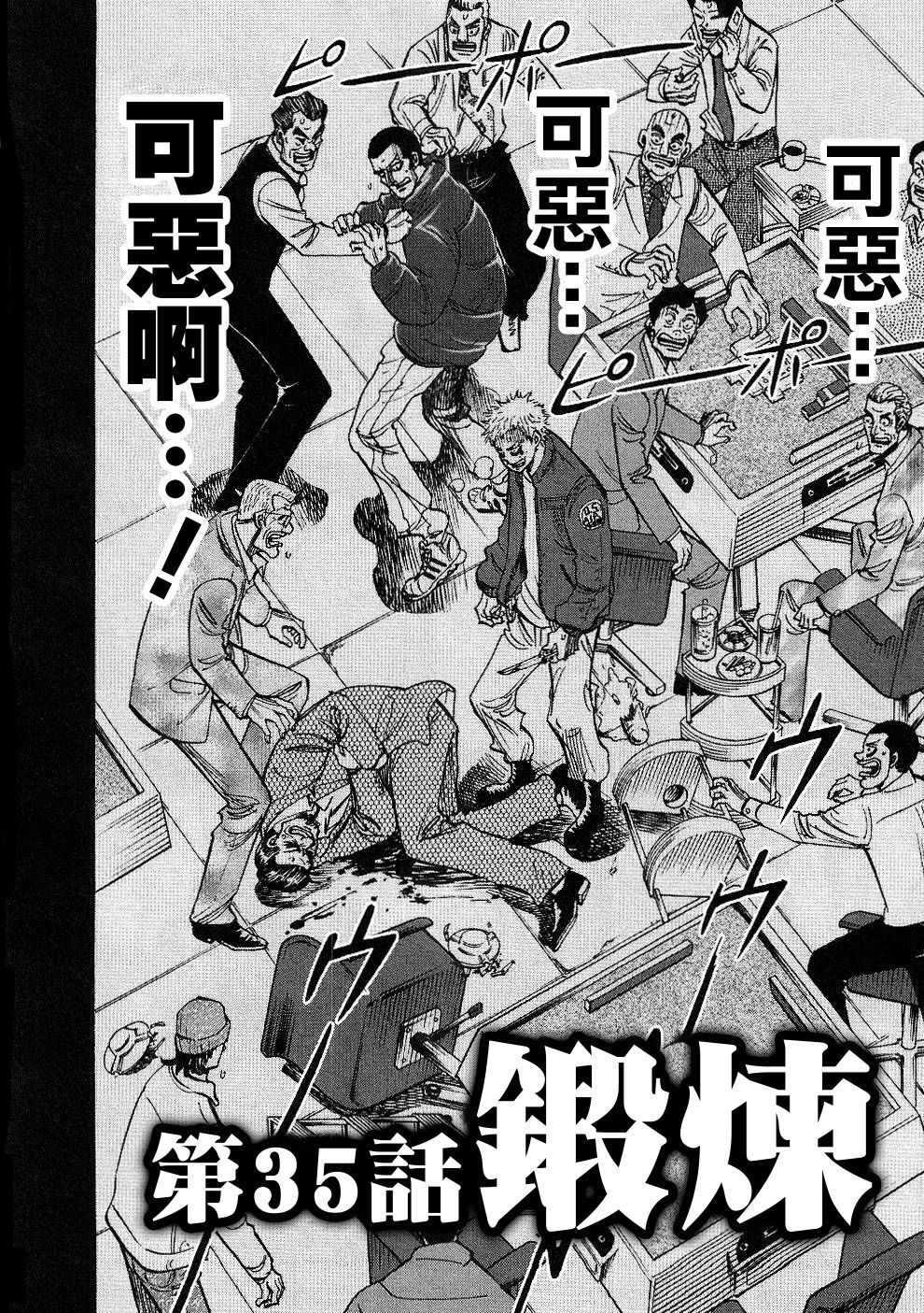 HERO 逆境的斗牌韩漫全集-第35话无删减无遮挡章节图片 