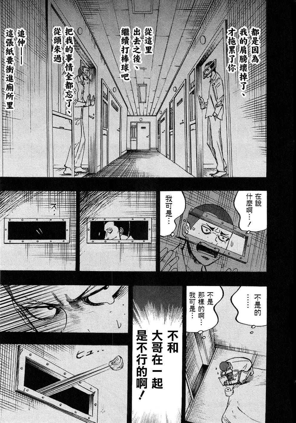 HERO 逆境的斗牌韩漫全集-第35话无删减无遮挡章节图片 