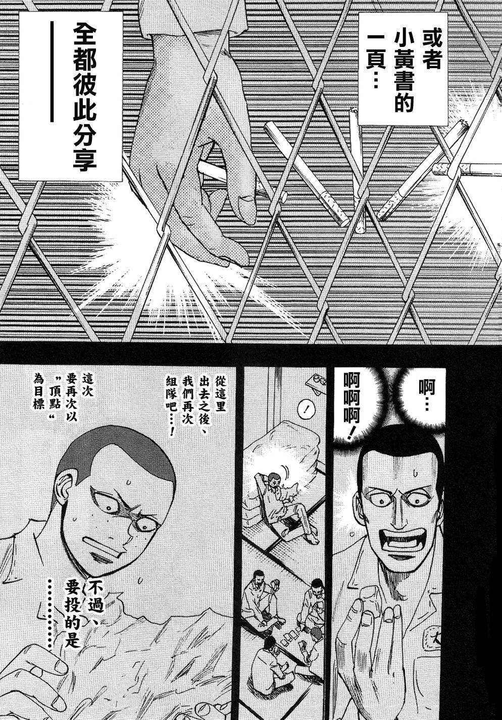 HERO 逆境的斗牌韩漫全集-第35话无删减无遮挡章节图片 
