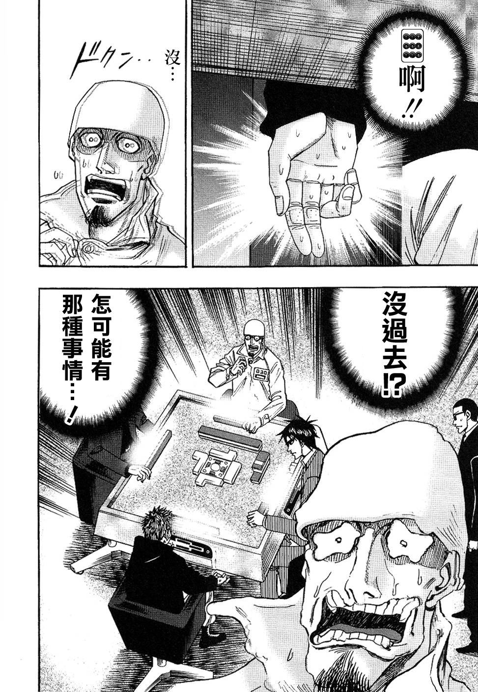 HERO 逆境的斗牌韩漫全集-第36话无删减无遮挡章节图片 