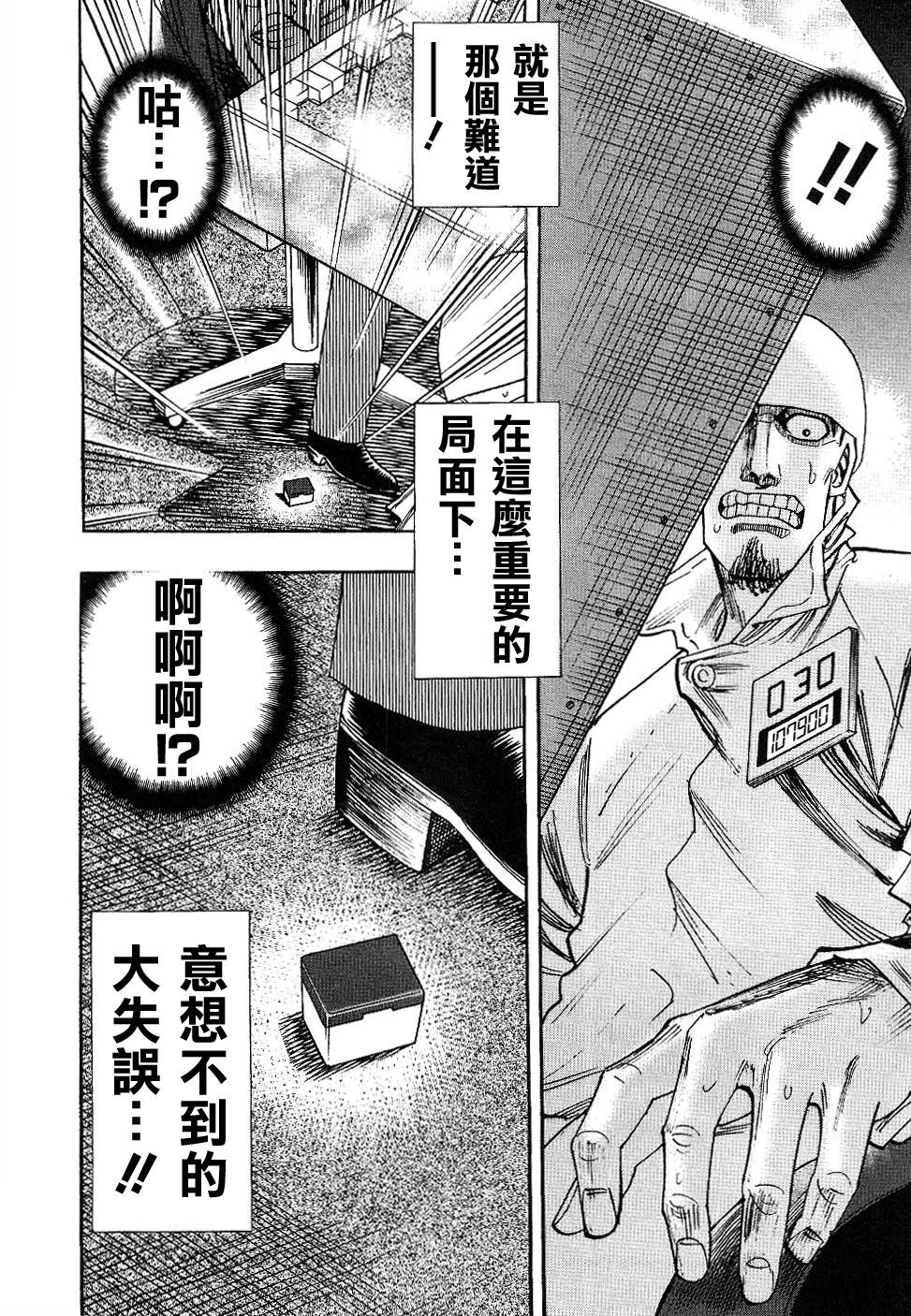 HERO 逆境的斗牌韩漫全集-第36话无删减无遮挡章节图片 