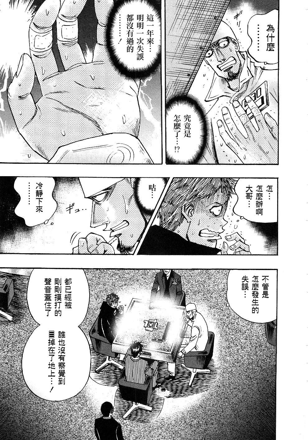 HERO 逆境的斗牌韩漫全集-第36话无删减无遮挡章节图片 