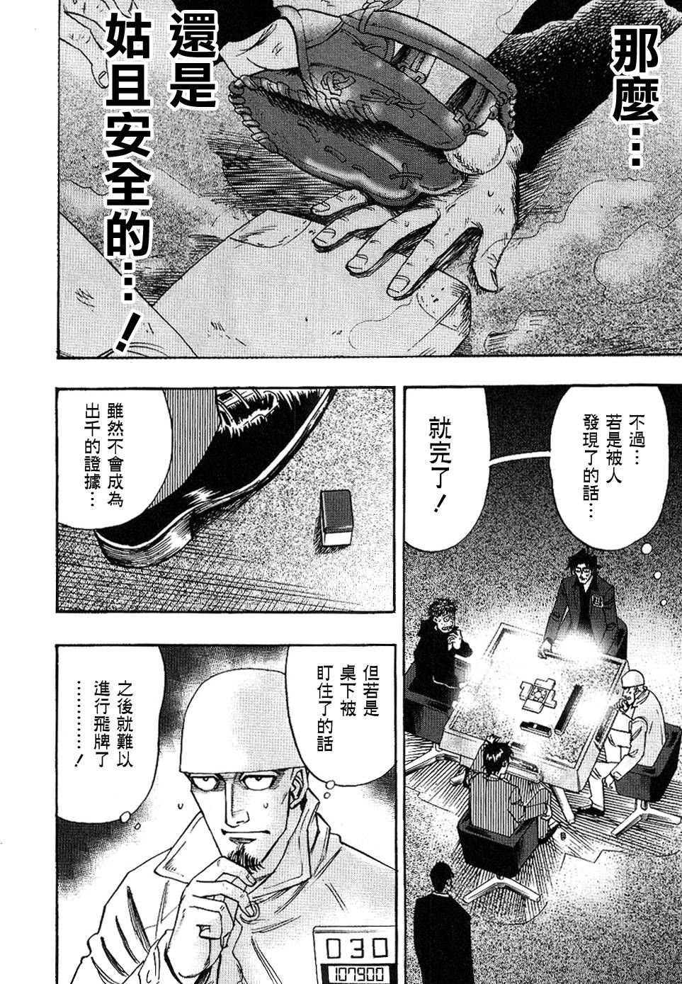 HERO 逆境的斗牌韩漫全集-第36话无删减无遮挡章节图片 