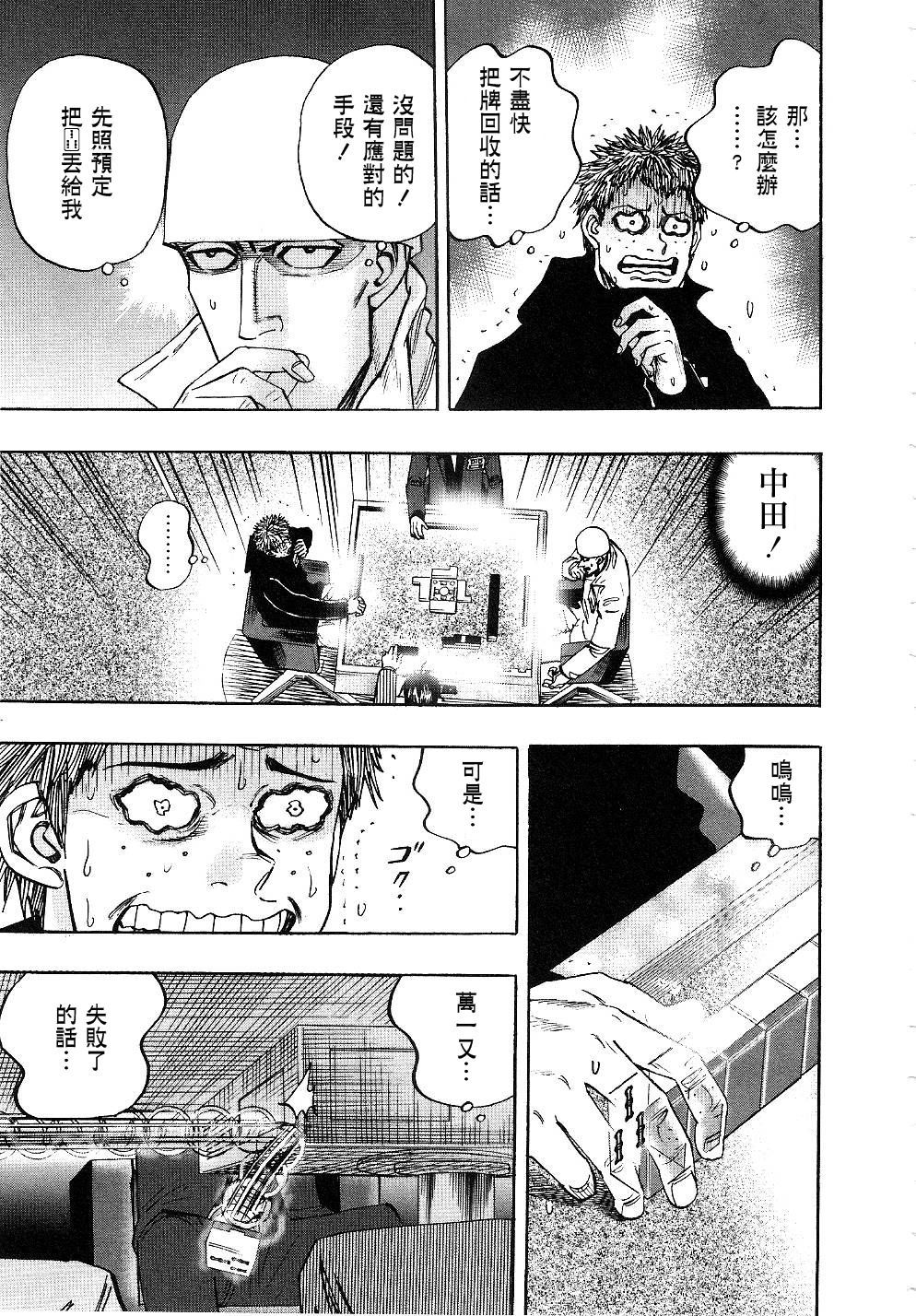 HERO 逆境的斗牌韩漫全集-第36话无删减无遮挡章节图片 
