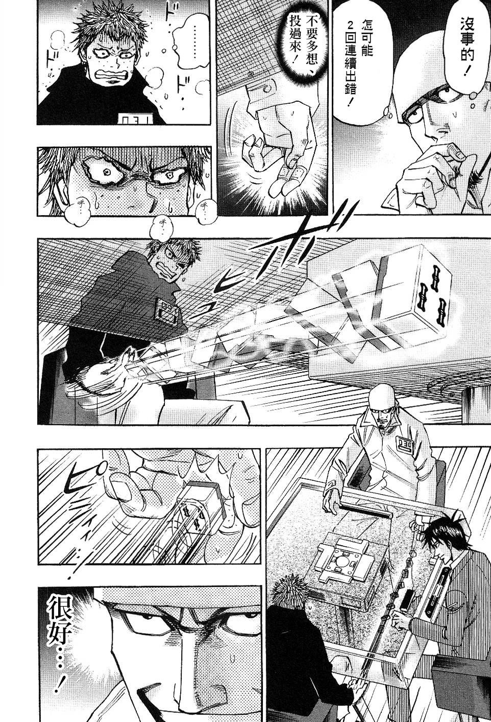 HERO 逆境的斗牌韩漫全集-第36话无删减无遮挡章节图片 