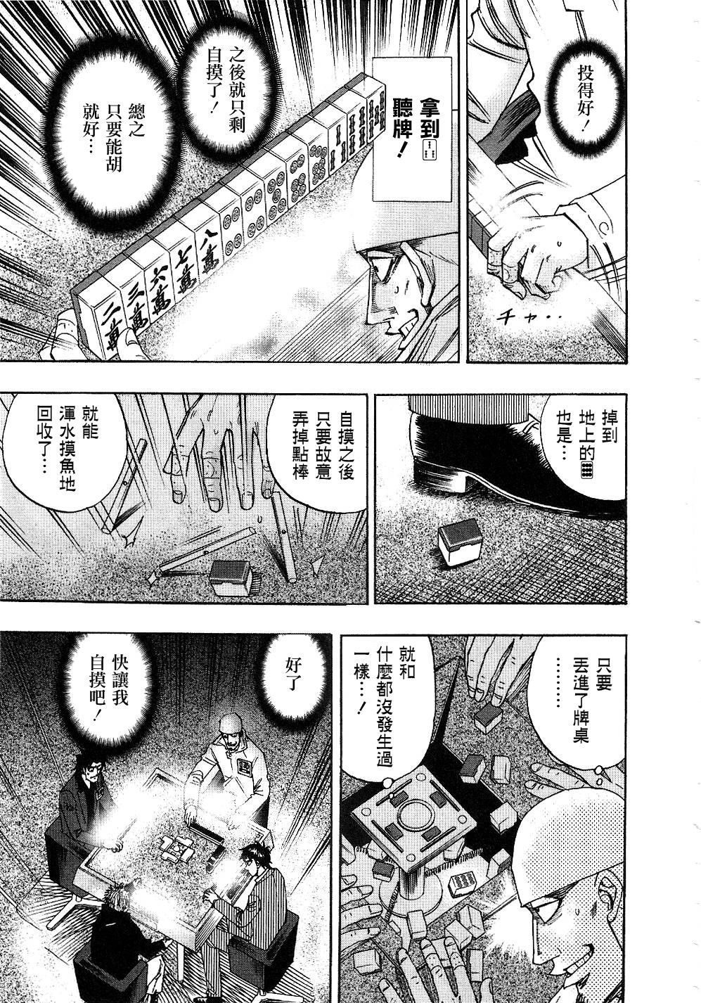 HERO 逆境的斗牌韩漫全集-第36话无删减无遮挡章节图片 