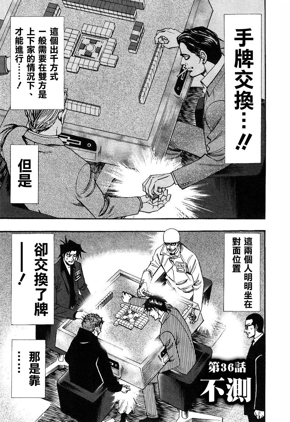 HERO 逆境的斗牌韩漫全集-第36话无删减无遮挡章节图片 
