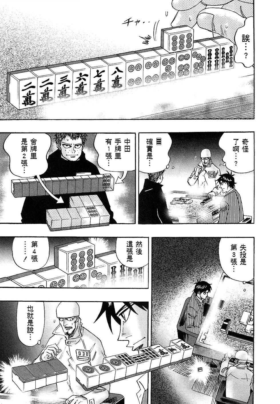HERO 逆境的斗牌韩漫全集-第36话无删减无遮挡章节图片 
